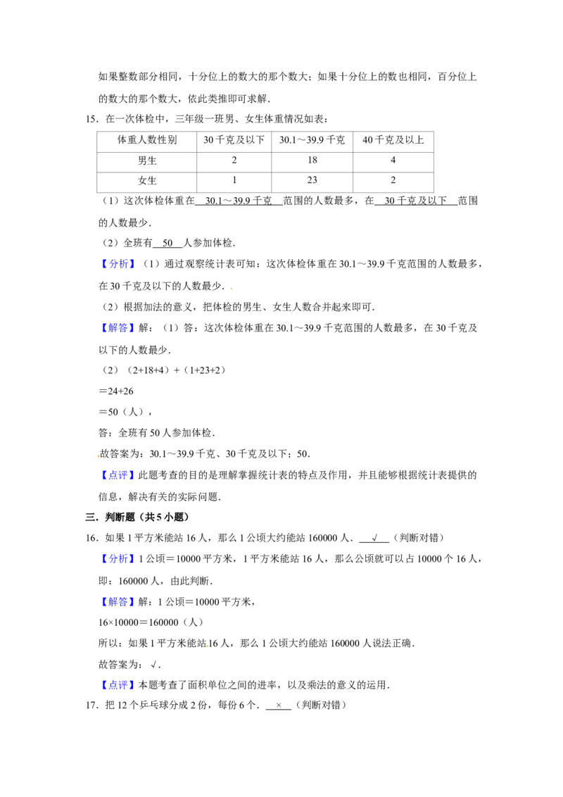 期末冲刺三年级下册数学期末冲刺试卷5苏教版（含答案）_三年级数学下册（苏教版）_期中+期末-K149_期末试卷