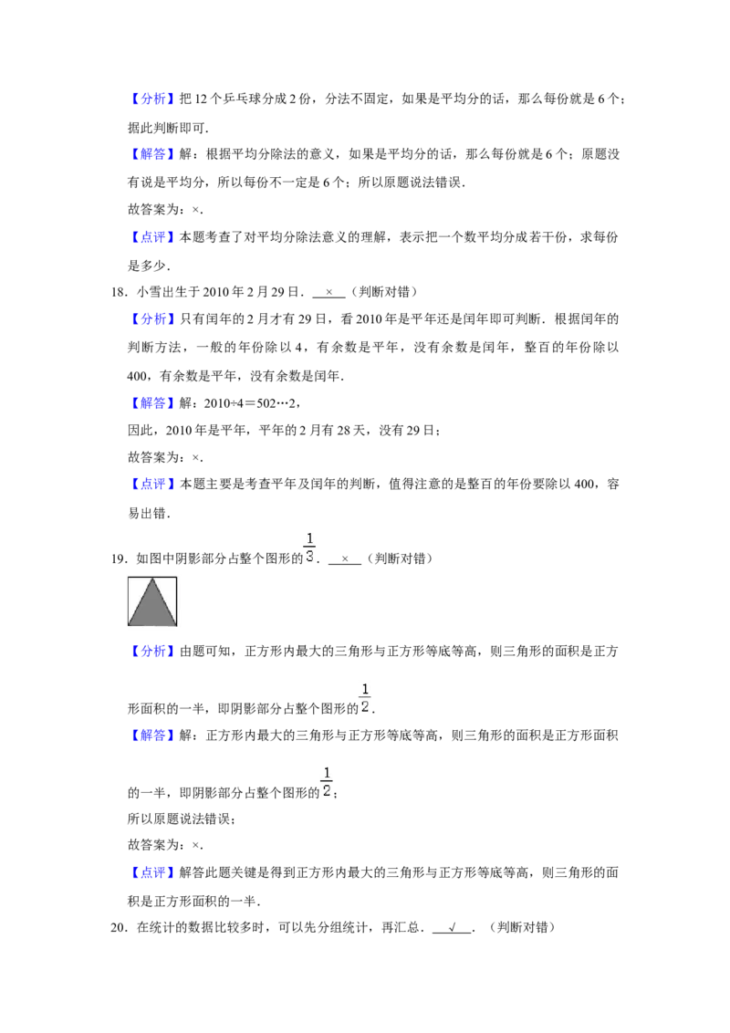 期末冲刺三年级下册数学期末冲刺试卷5苏教版（含答案）_三年级数学下册（苏教版）_期中+期末-K149_期末试卷