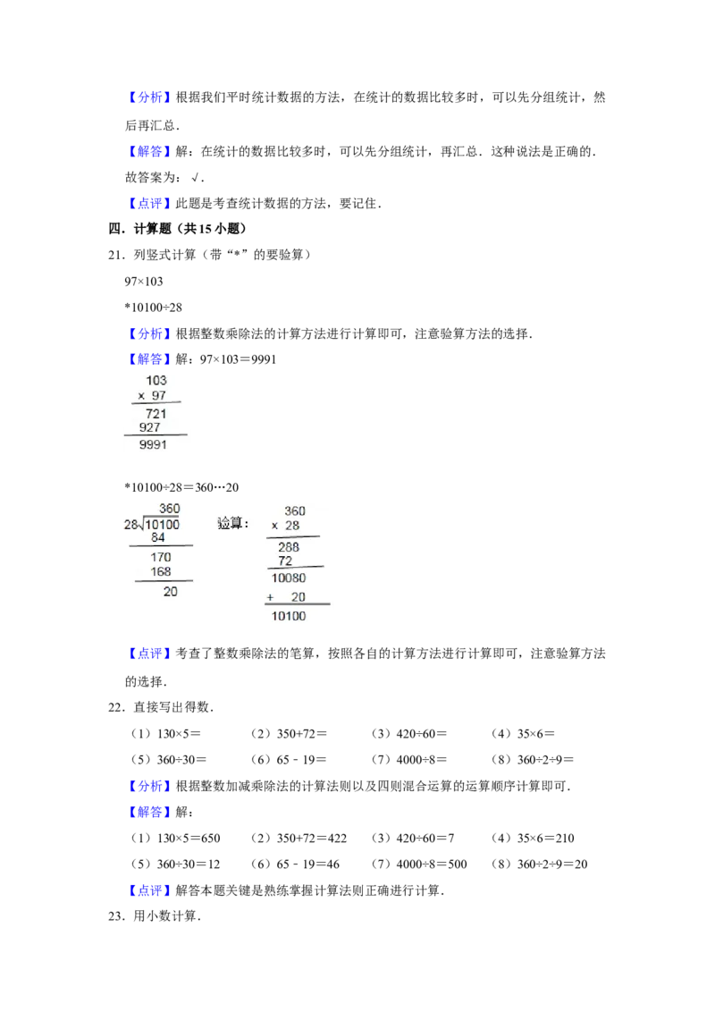 期末冲刺三年级下册数学期末冲刺试卷5苏教版（含答案）_三年级数学下册（苏教版）_期中+期末-K149_期末试卷