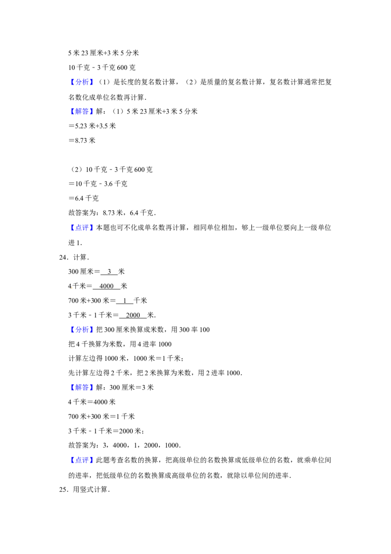 期末冲刺三年级下册数学期末冲刺试卷5苏教版（含答案）_三年级数学下册（苏教版）_期中+期末-K149_期末试卷