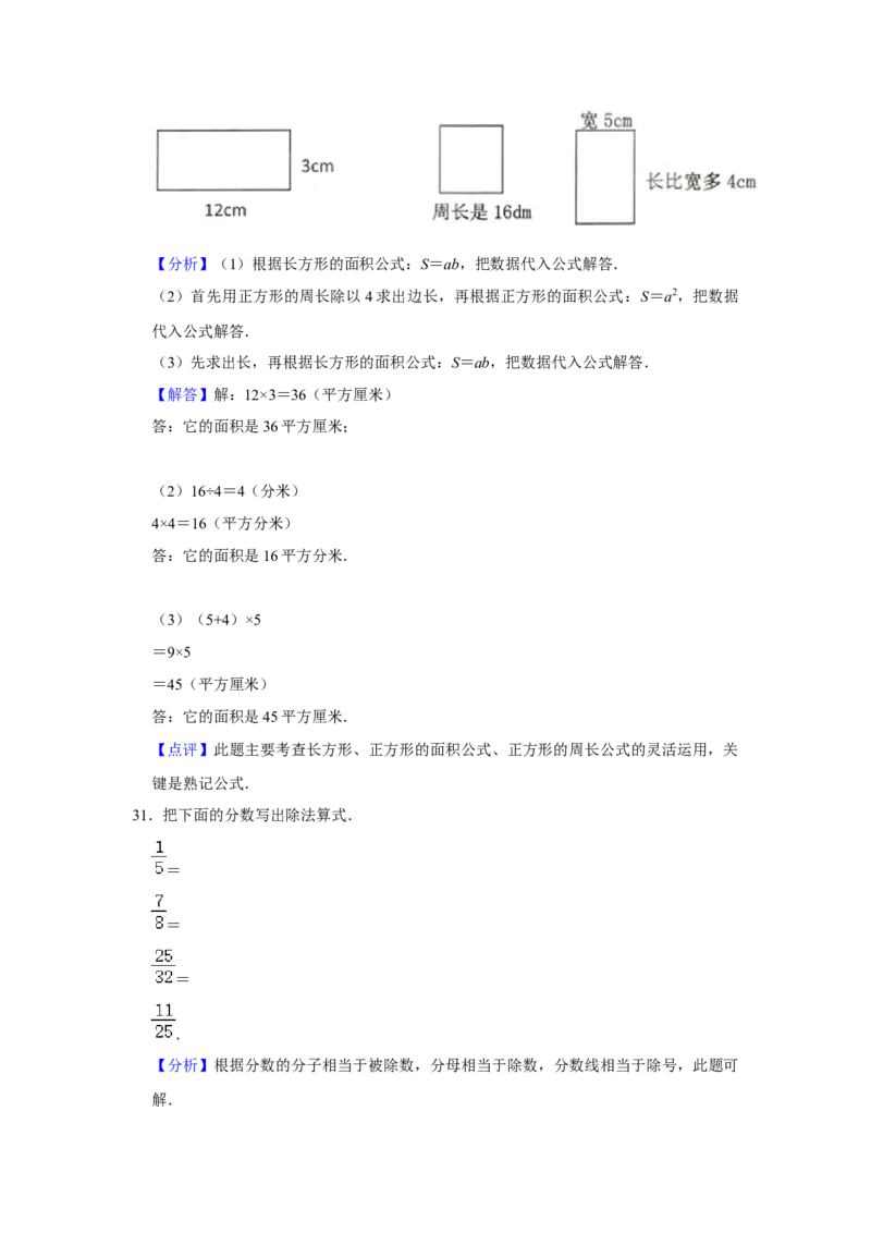 期末冲刺三年级下册数学期末冲刺试卷5苏教版（含答案）_三年级数学下册（苏教版）_期中+期末-K149_期末试卷