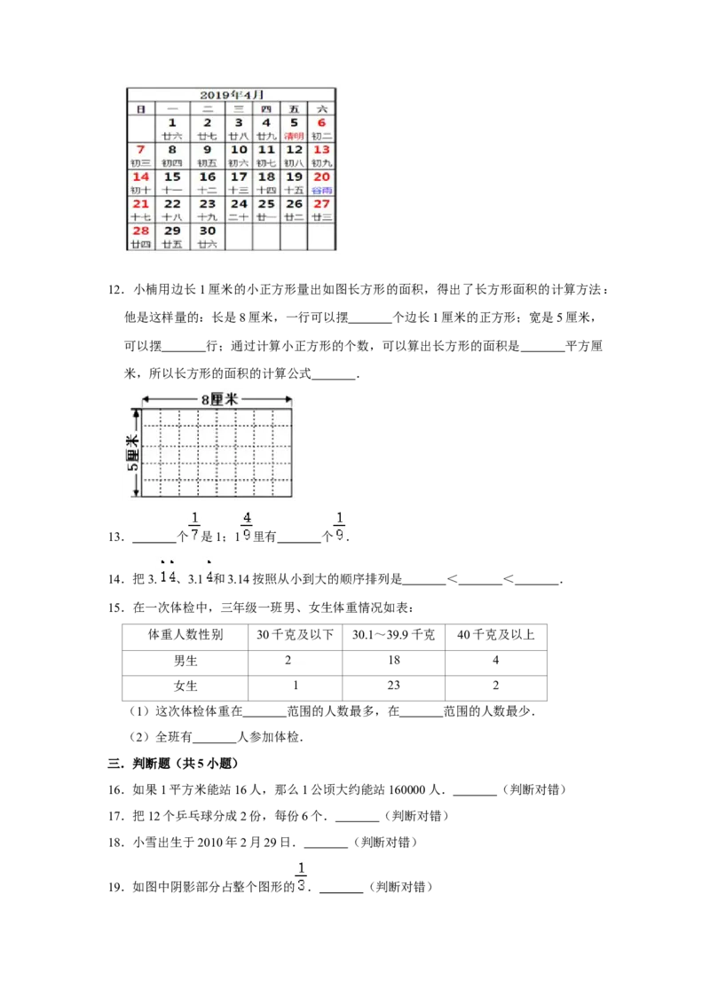 期末冲刺三年级下册数学期末冲刺试卷5苏教版（含答案）_三年级数学下册（苏教版）_期中+期末-K149_期末试卷