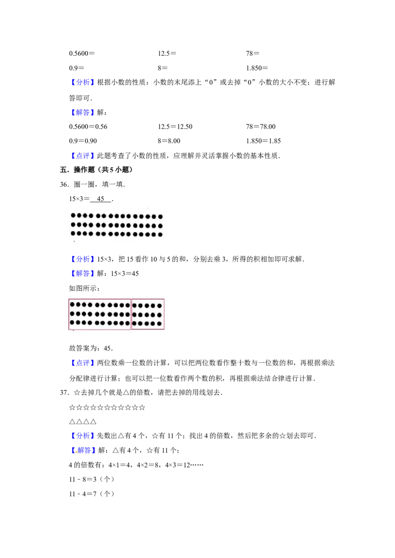期末冲刺三年级下册数学期末冲刺试卷5苏教版（含答案）_三年级数学下册（苏教版）_期中+期末-K149_期末试卷