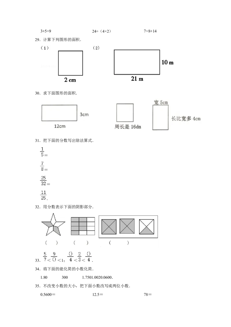 期末冲刺三年级下册数学期末冲刺试卷5苏教版（含答案）_三年级数学下册（苏教版）_期中+期末-K149_期末试卷