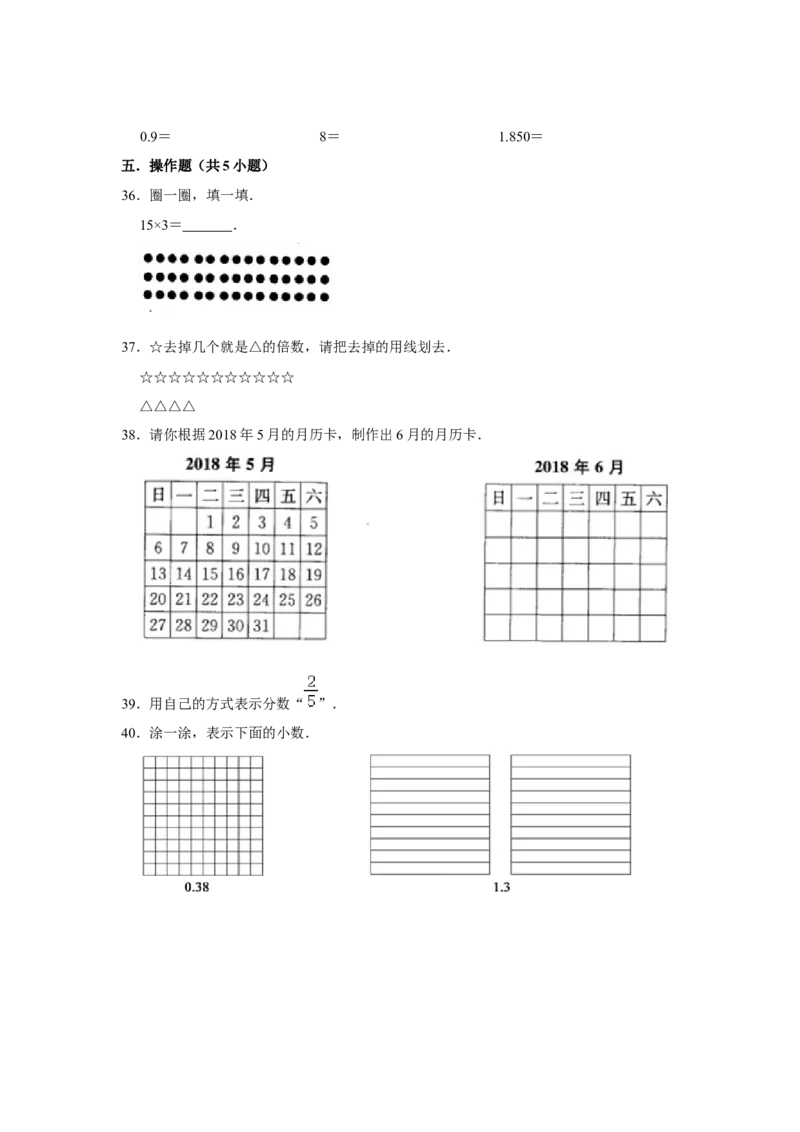 期末冲刺三年级下册数学期末冲刺试卷5苏教版（含答案）_三年级数学下册（苏教版）_期中+期末-K149_期末试卷