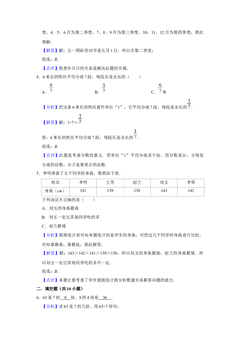 期末冲刺三年级下册数学期末冲刺试卷5苏教版（含答案）_三年级数学下册（苏教版）_期中+期末-K149_期末试卷