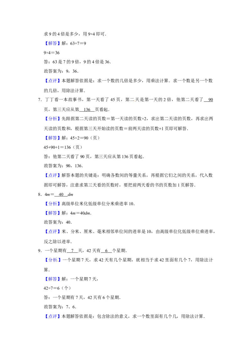 期末冲刺三年级下册数学期末冲刺试卷5苏教版（含答案）_三年级数学下册（苏教版）_期中+期末-K149_期末试卷