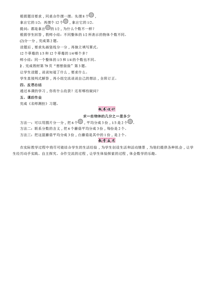 第2课时　求一些物体的几分之一是多少(1)_三年级数学下册（苏教版）_教学设计_7　分数的初步认识(二)