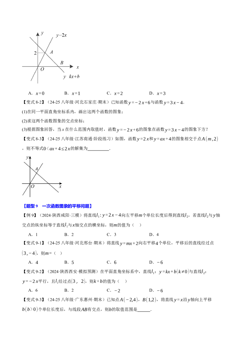 专题19.8一次函数全章专项复习（3大考点12种题型）（举一反三）（人教版）（学生版）_初中数学_八年级数学下册（人教版）_母题专项-U66_2025版