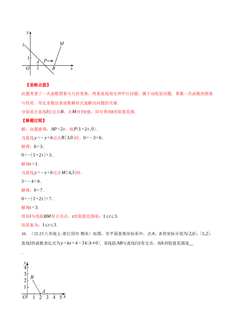 专题19.1一次函数中的含参问题（压轴题专项讲练）（人教版）（教师版）_初中数学_八年级数学下册（人教版）_压轴题专项-V5_2024版