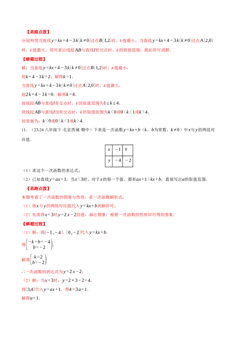 专题19.1一次函数中的含参问题（压轴题专项讲练）（人教版）（教师版）_初中数学_八年级数学下册（人教版）_压轴题专项-V5_2024版