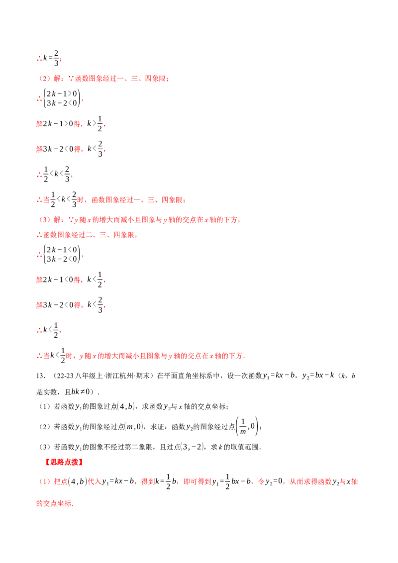 专题19.1一次函数中的含参问题（压轴题专项讲练）（人教版）（教师版）_初中数学_八年级数学下册（人教版）_压轴题专项-V5_2024版