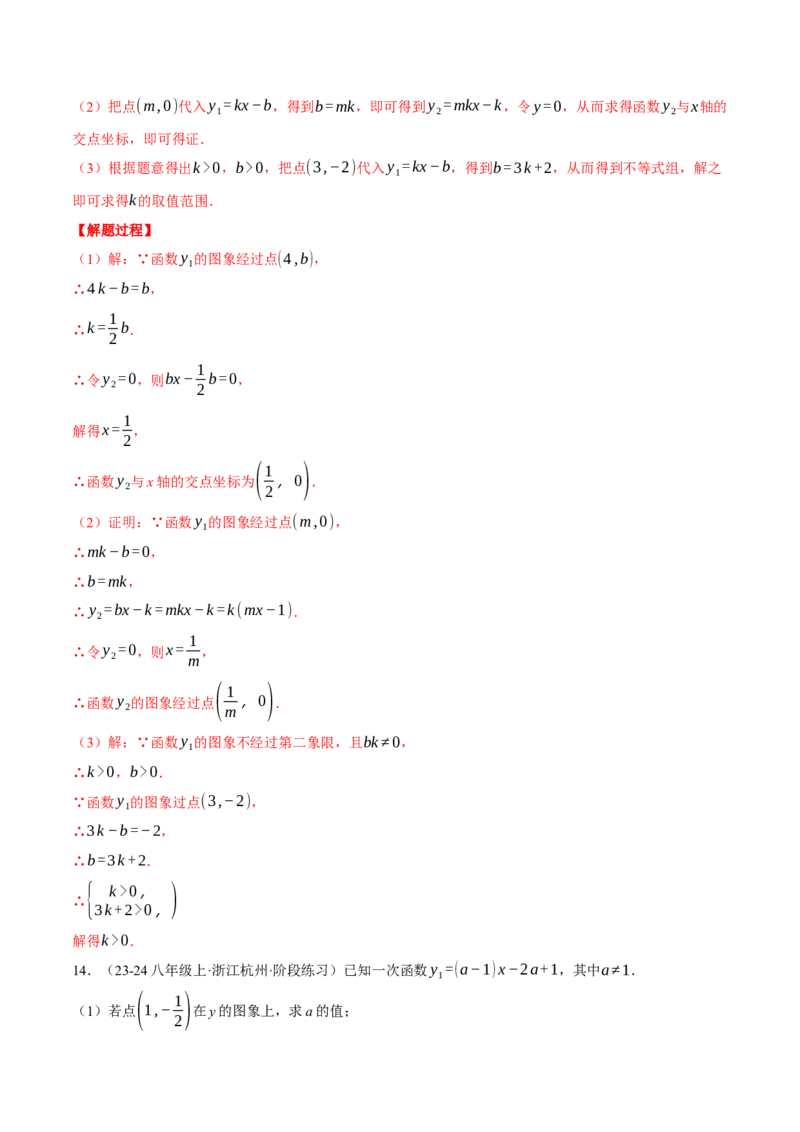 专题19.1一次函数中的含参问题（压轴题专项讲练）（人教版）（教师版）_初中数学_八年级数学下册（人教版）_压轴题专项-V5_2024版
