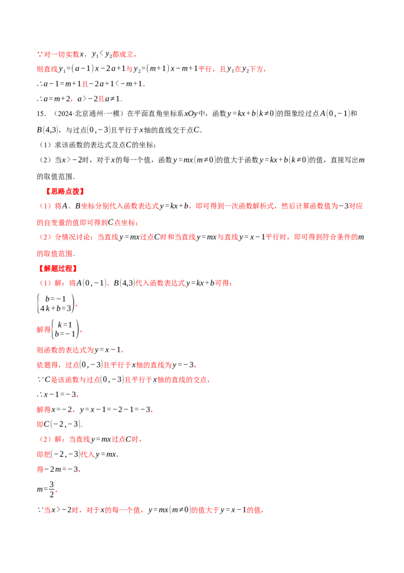 专题19.1一次函数中的含参问题（压轴题专项讲练）（人教版）（教师版）_初中数学_八年级数学下册（人教版）_压轴题专项-V5_2024版