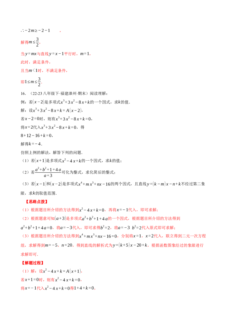 专题19.1一次函数中的含参问题（压轴题专项讲练）（人教版）（教师版）_初中数学_八年级数学下册（人教版）_压轴题专项-V5_2024版