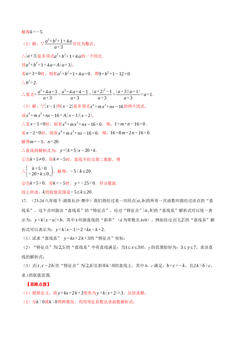 专题19.1一次函数中的含参问题（压轴题专项讲练）（人教版）（教师版）_初中数学_八年级数学下册（人教版）_压轴题专项-V5_2024版
