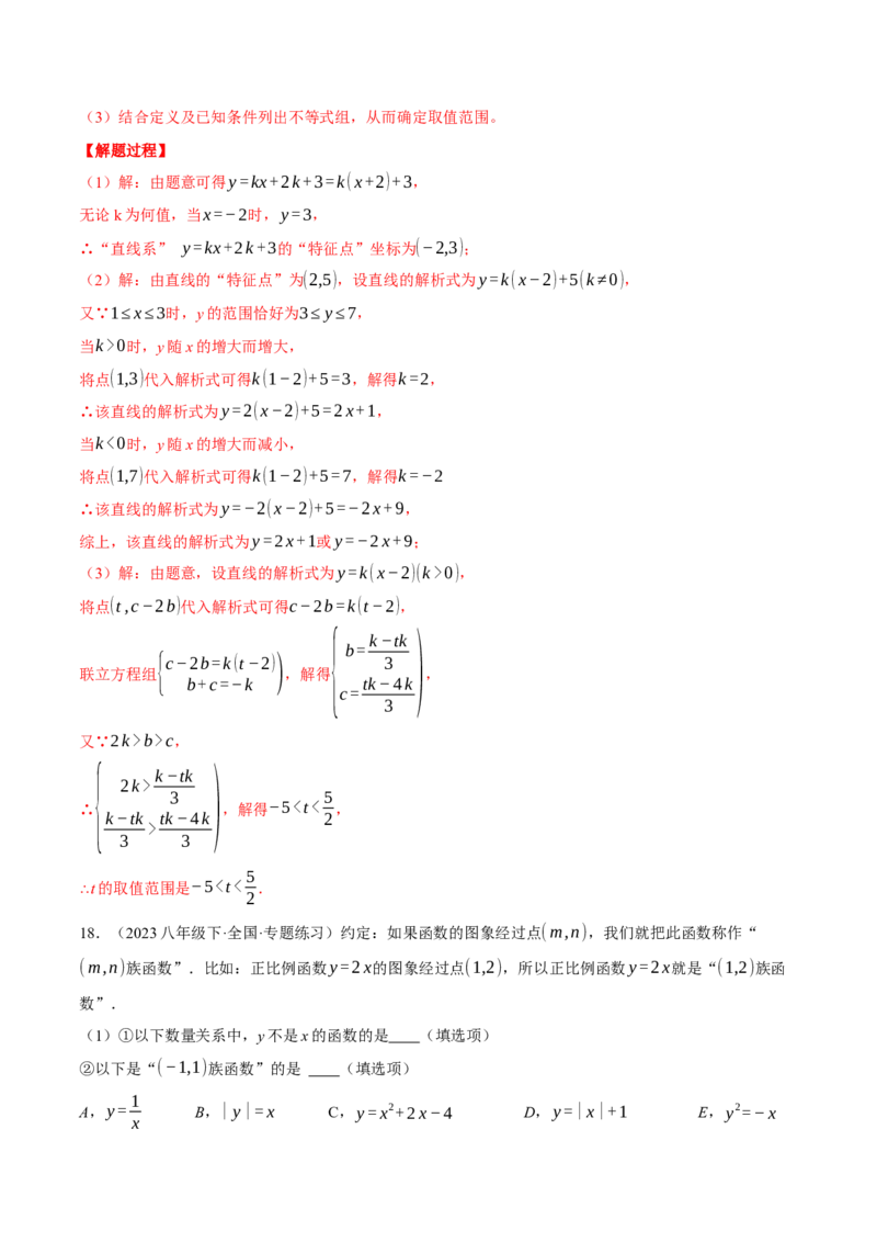 专题19.1一次函数中的含参问题（压轴题专项讲练）（人教版）（教师版）_初中数学_八年级数学下册（人教版）_压轴题专项-V5_2024版