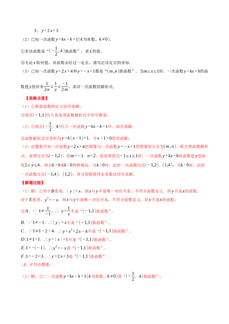 专题19.1一次函数中的含参问题（压轴题专项讲练）（人教版）（教师版）_初中数学_八年级数学下册（人教版）_压轴题专项-V5_2024版