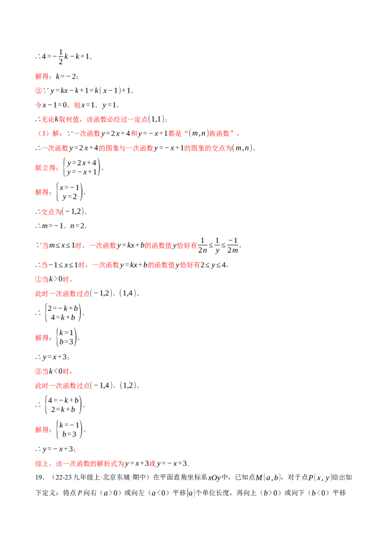 专题19.1一次函数中的含参问题（压轴题专项讲练）（人教版）（教师版）_初中数学_八年级数学下册（人教版）_压轴题专项-V5_2024版
