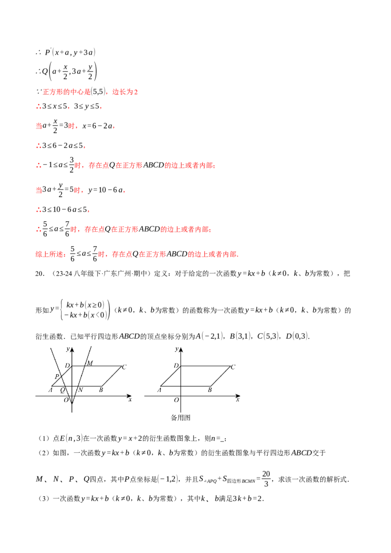专题19.1一次函数中的含参问题（压轴题专项讲练）（人教版）（教师版）_初中数学_八年级数学下册（人教版）_压轴题专项-V5_2024版