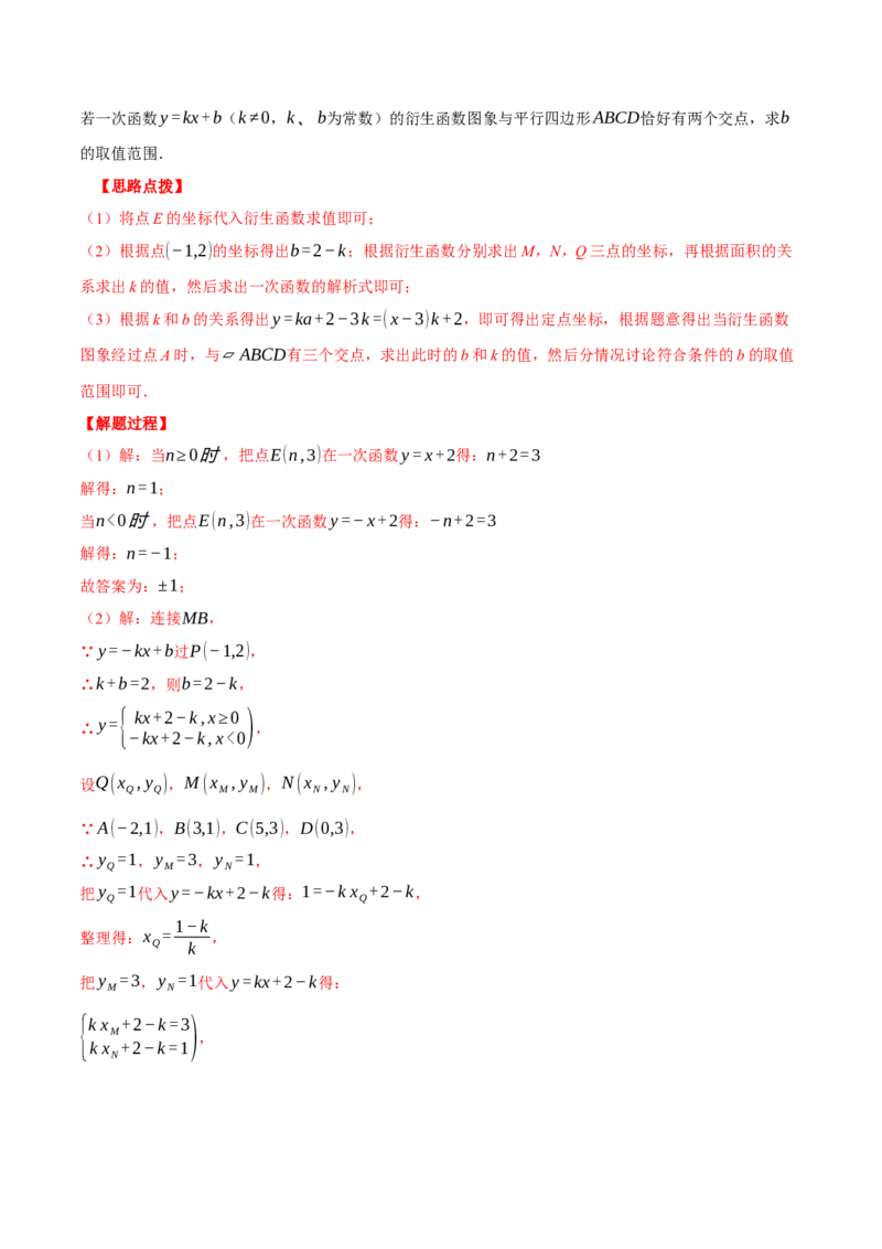 专题19.1一次函数中的含参问题（压轴题专项讲练）（人教版）（教师版）_初中数学_八年级数学下册（人教版）_压轴题专项-V5_2024版