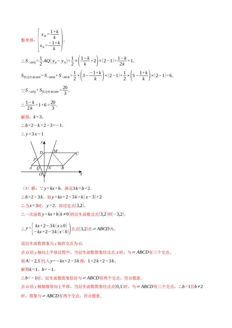 专题19.1一次函数中的含参问题（压轴题专项讲练）（人教版）（教师版）_初中数学_八年级数学下册（人教版）_压轴题专项-V5_2024版