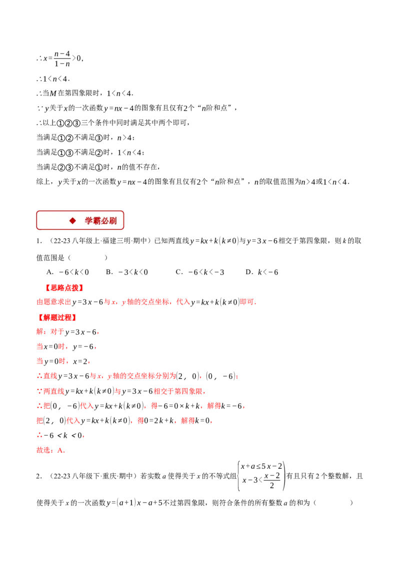 专题19.1一次函数中的含参问题（压轴题专项讲练）（人教版）（教师版）_初中数学_八年级数学下册（人教版）_压轴题专项-V5_2024版