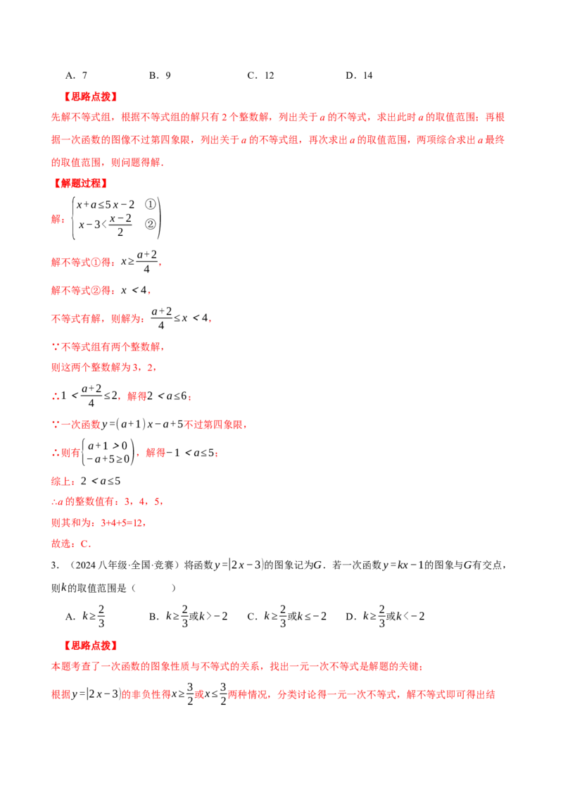 专题19.1一次函数中的含参问题（压轴题专项讲练）（人教版）（教师版）_初中数学_八年级数学下册（人教版）_压轴题专项-V5_2024版