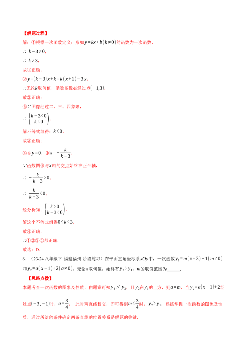 专题19.1一次函数中的含参问题（压轴题专项讲练）（人教版）（教师版）_初中数学_八年级数学下册（人教版）_压轴题专项-V5_2024版