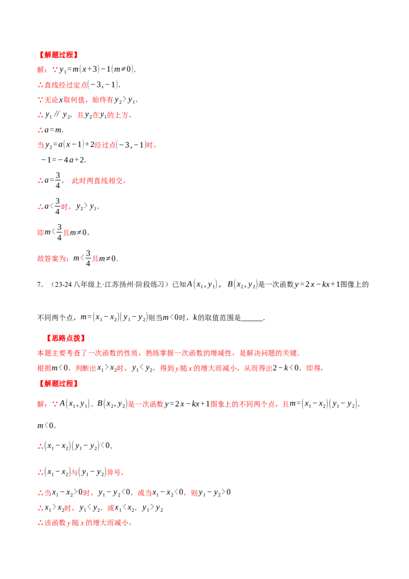 专题19.1一次函数中的含参问题（压轴题专项讲练）（人教版）（教师版）_初中数学_八年级数学下册（人教版）_压轴题专项-V5_2024版