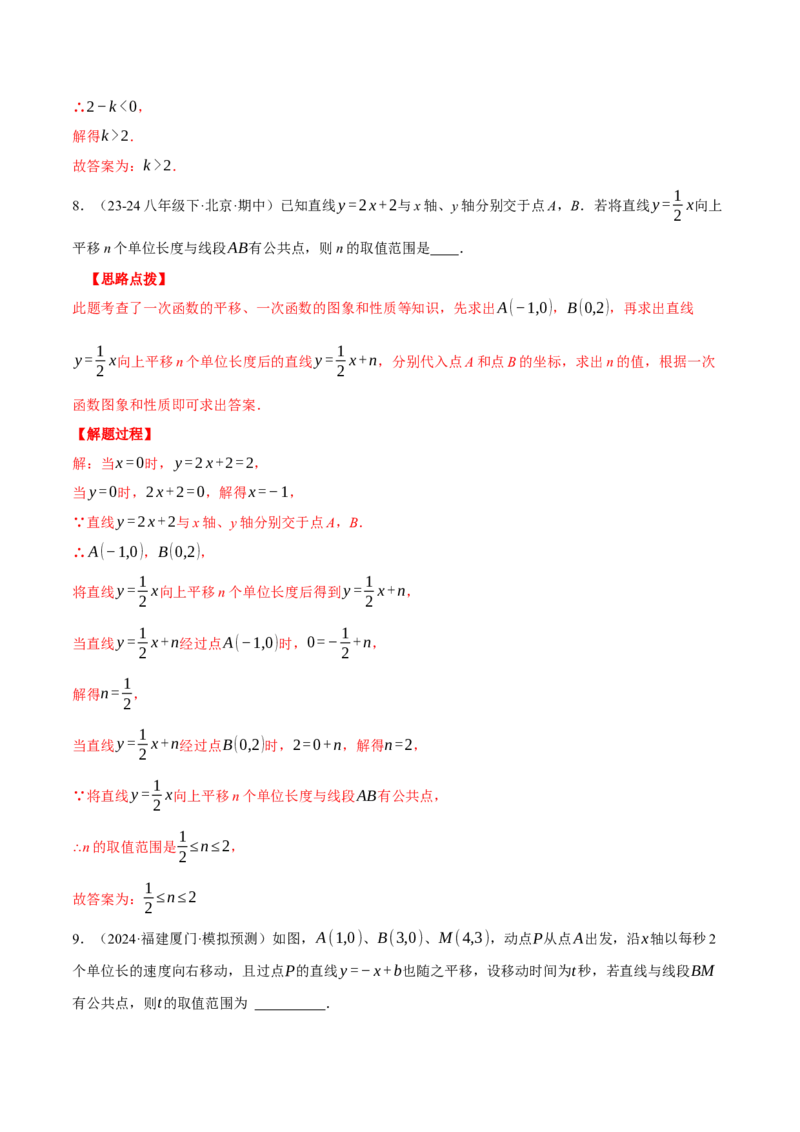 专题19.1一次函数中的含参问题（压轴题专项讲练）（人教版）（教师版）_初中数学_八年级数学下册（人教版）_压轴题专项-V5_2024版
