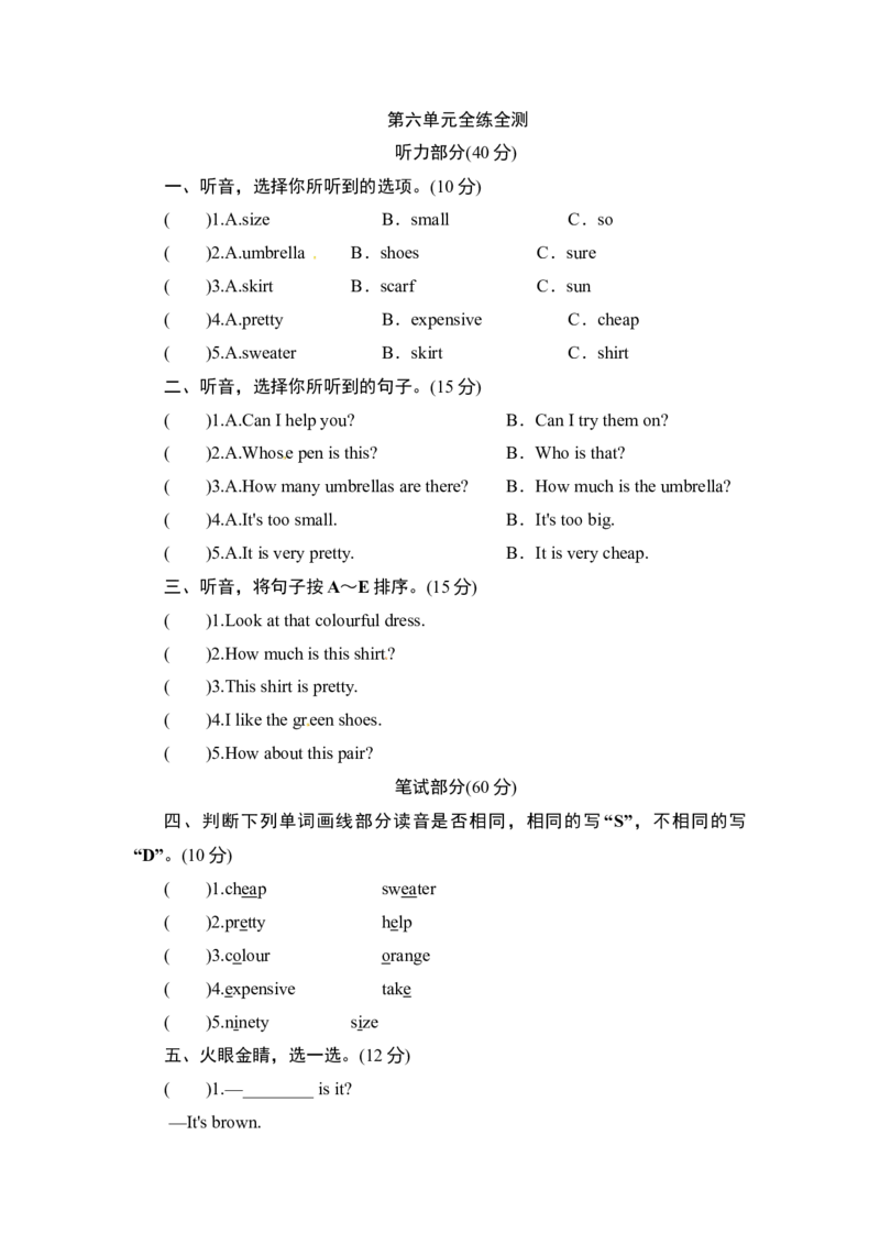 四年级下英语单元测试题-第六单元-人教pep_期中+期末-K152_老试卷汇总_PEP小学英语四年级下册单元测试题6份