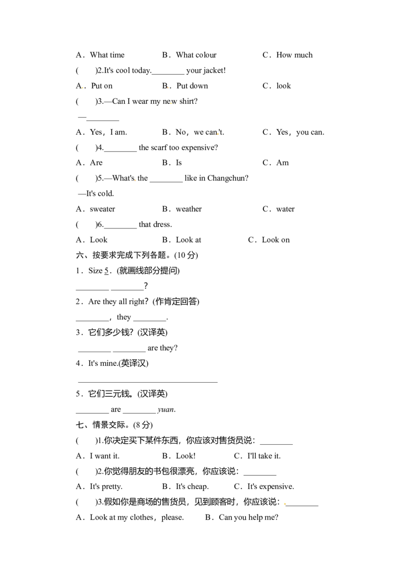 四年级下英语单元测试题-第六单元-人教pep_期中+期末-K152_老试卷汇总_PEP小学英语四年级下册单元测试题6份