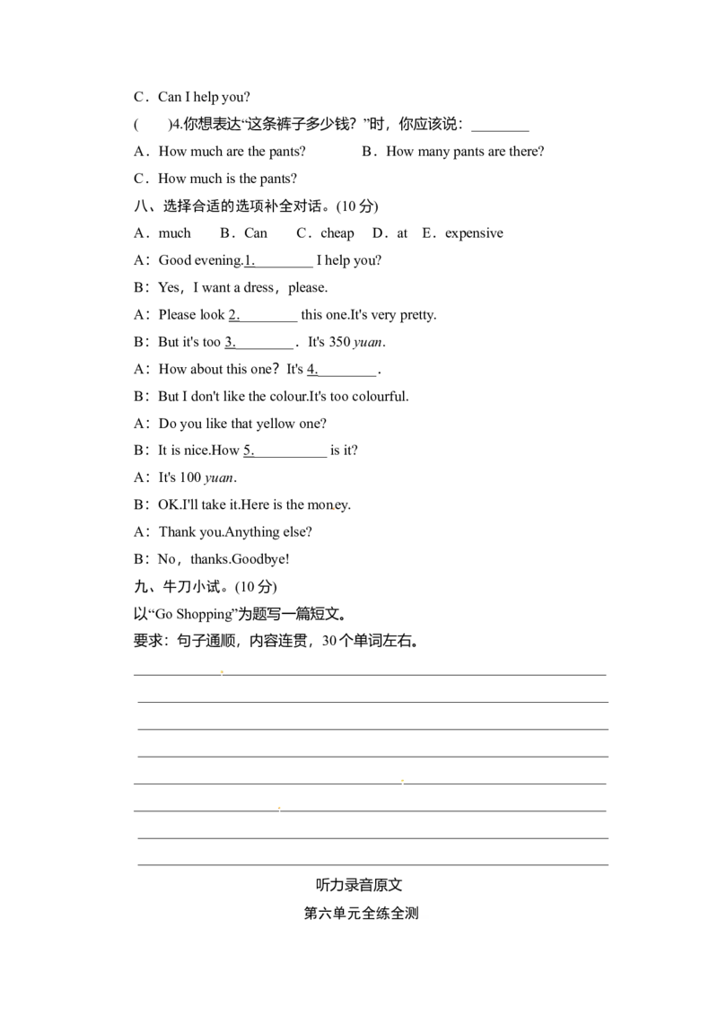 四年级下英语单元测试题-第六单元-人教pep_期中+期末-K152_老试卷汇总_PEP小学英语四年级下册单元测试题6份