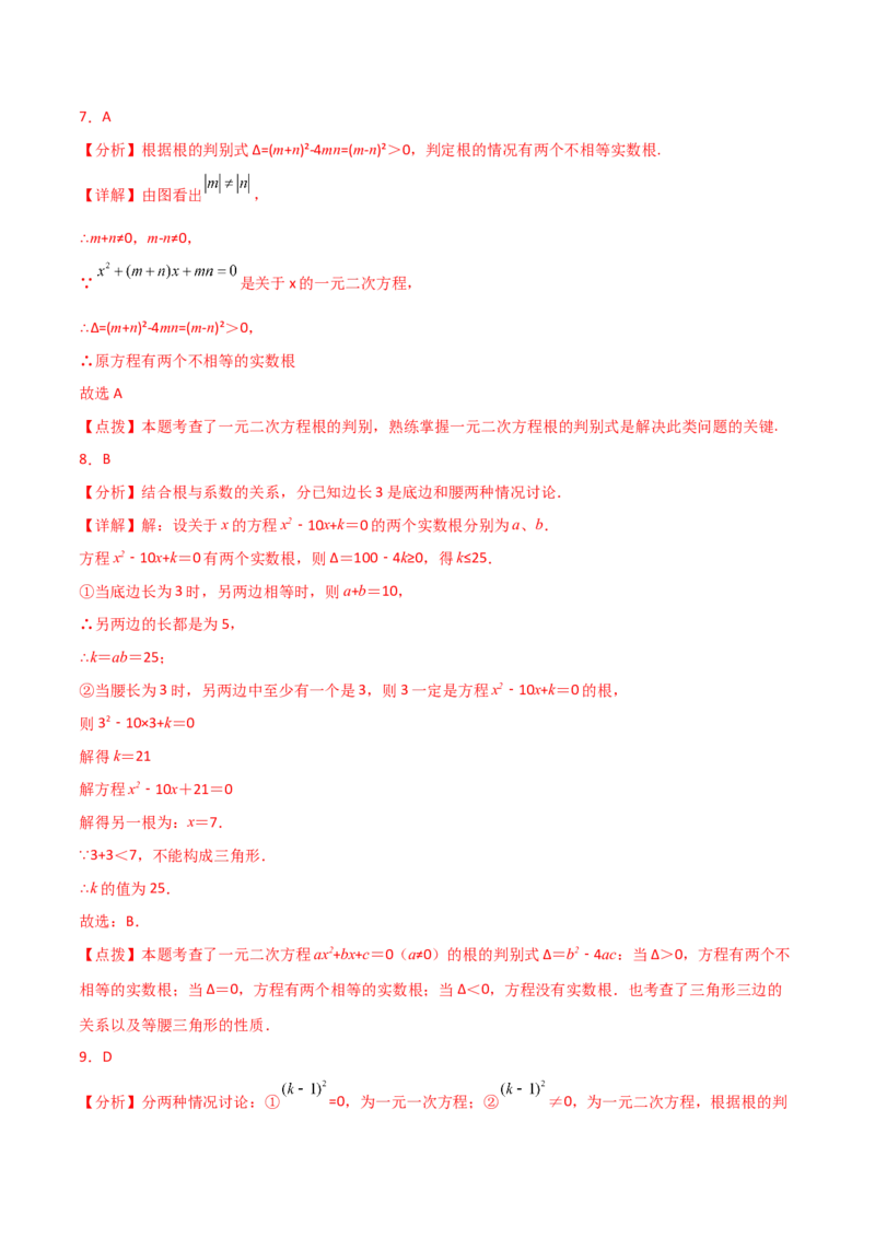 专题21.8公式法（分层练习）-（人教版）_初中数学_九年级数学上册（人教版）_专题突破练习-V4_2024版