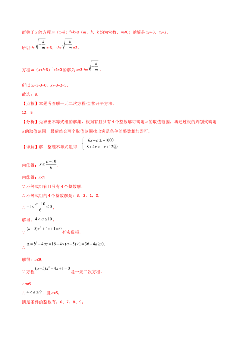 专题21.8公式法（分层练习）-（人教版）_初中数学_九年级数学上册（人教版）_专题突破练习-V4_2024版