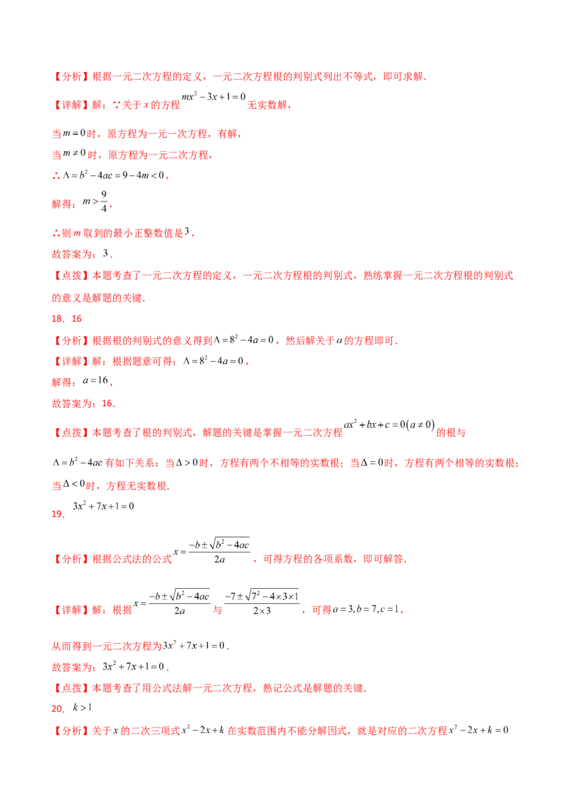 专题21.8公式法（分层练习）-（人教版）_初中数学_九年级数学上册（人教版）_专题突破练习-V4_2024版