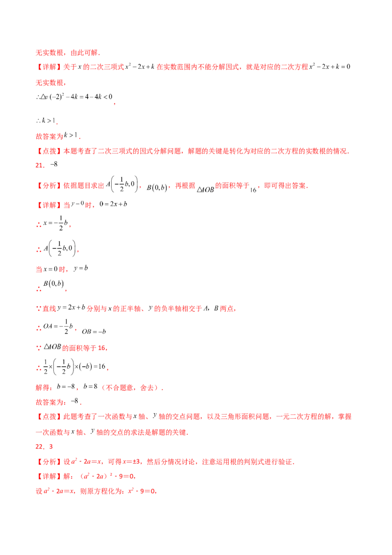 专题21.8公式法（分层练习）-（人教版）_初中数学_九年级数学上册（人教版）_专题突破练习-V4_2024版