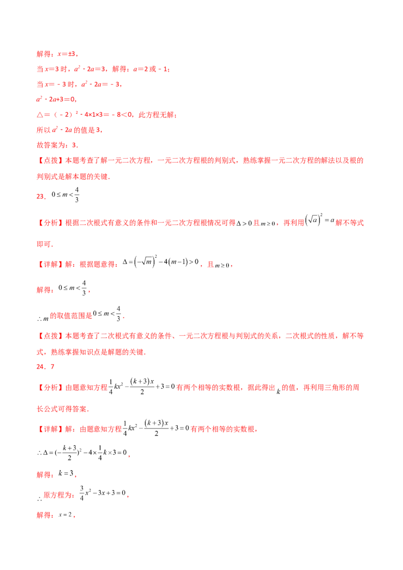 专题21.8公式法（分层练习）-（人教版）_初中数学_九年级数学上册（人教版）_专题突破练习-V4_2024版