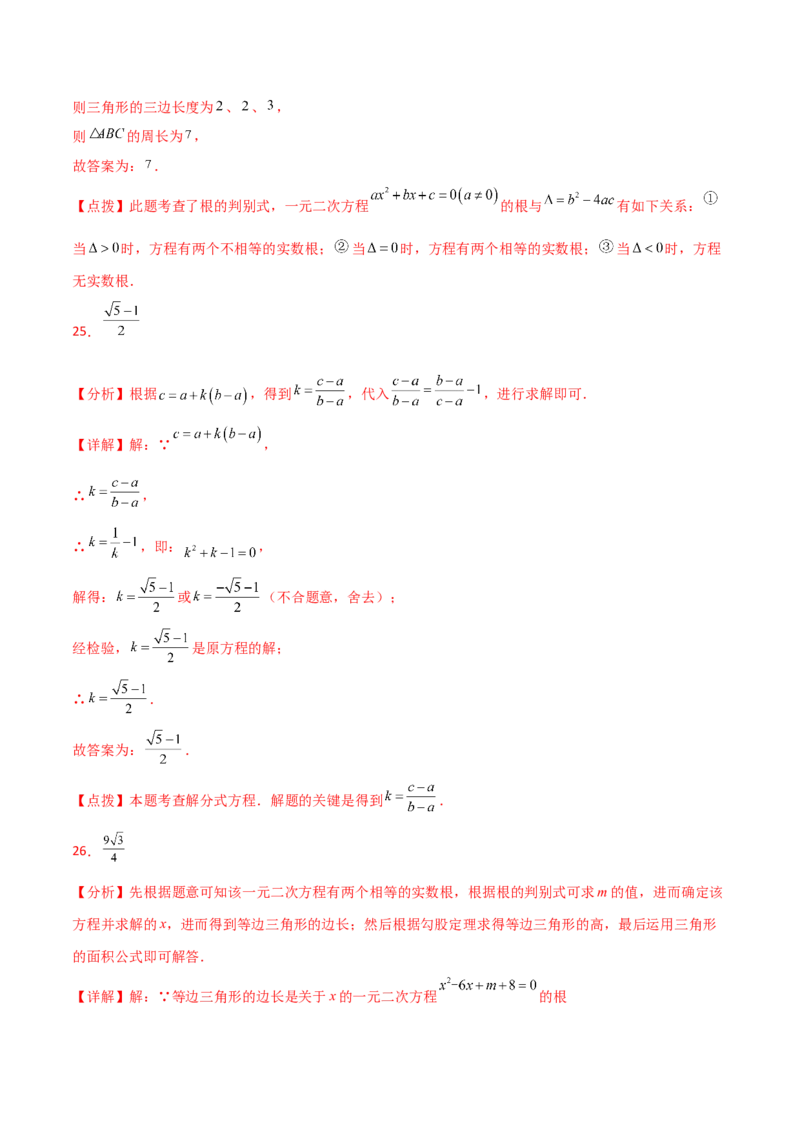 专题21.8公式法（分层练习）-（人教版）_初中数学_九年级数学上册（人教版）_专题突破练习-V4_2024版
