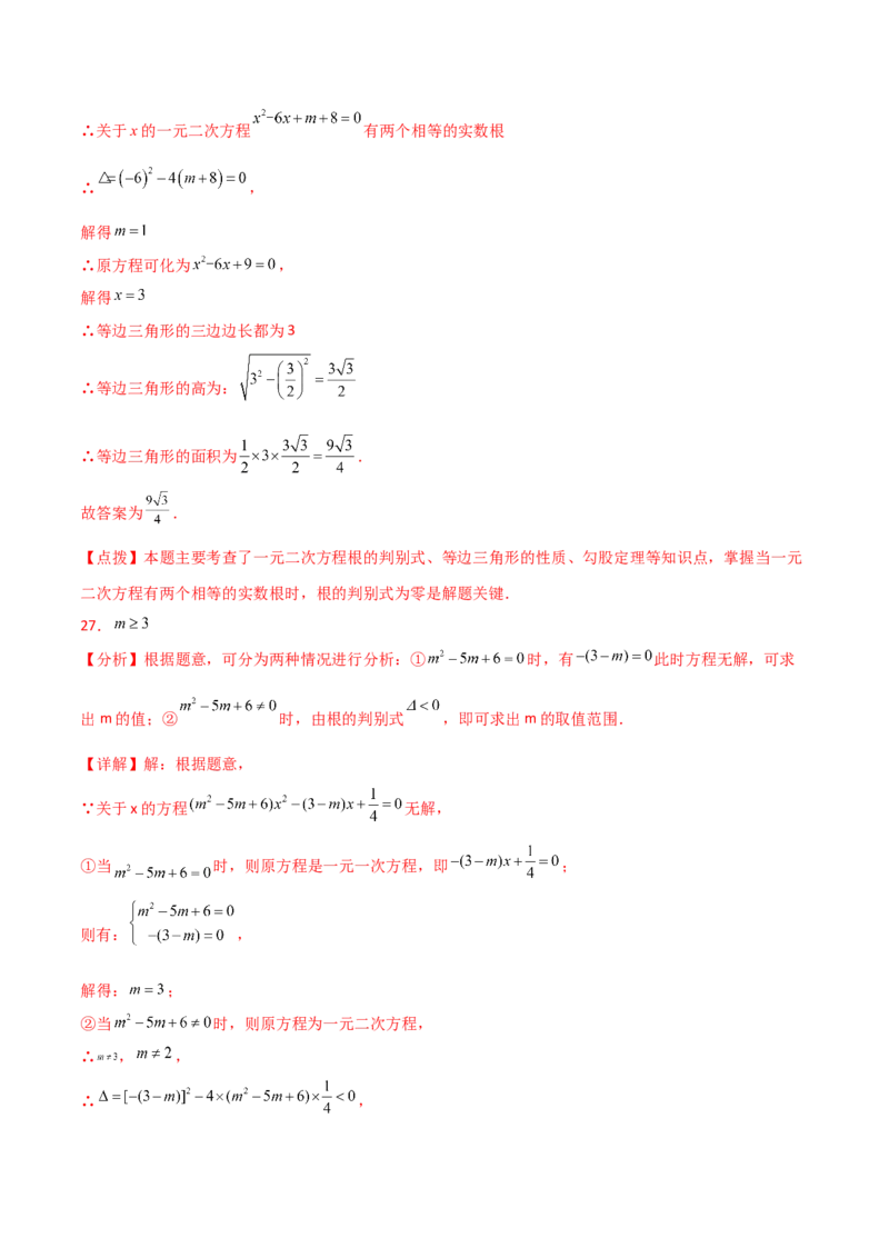 专题21.8公式法（分层练习）-（人教版）_初中数学_九年级数学上册（人教版）_专题突破练习-V4_2024版