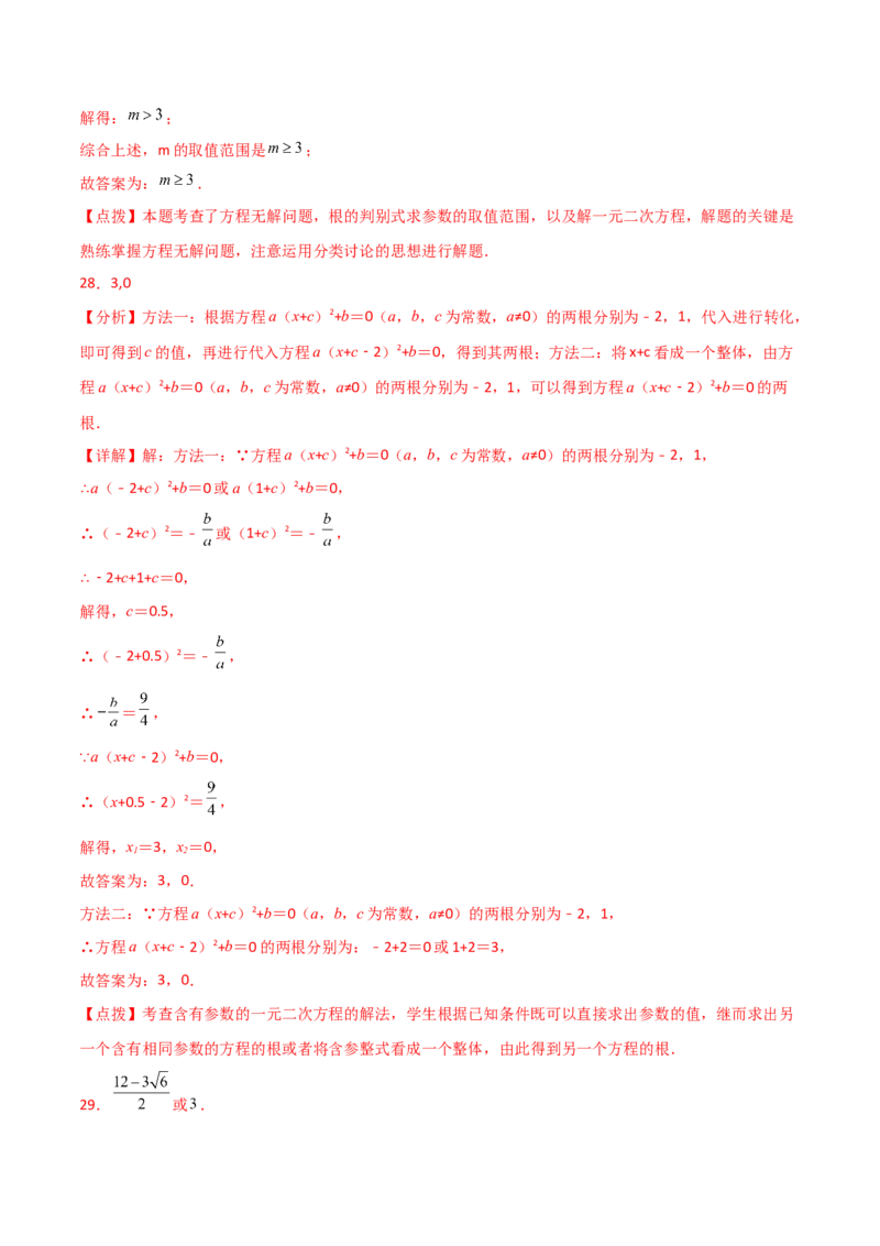 专题21.8公式法（分层练习）-（人教版）_初中数学_九年级数学上册（人教版）_专题突破练习-V4_2024版