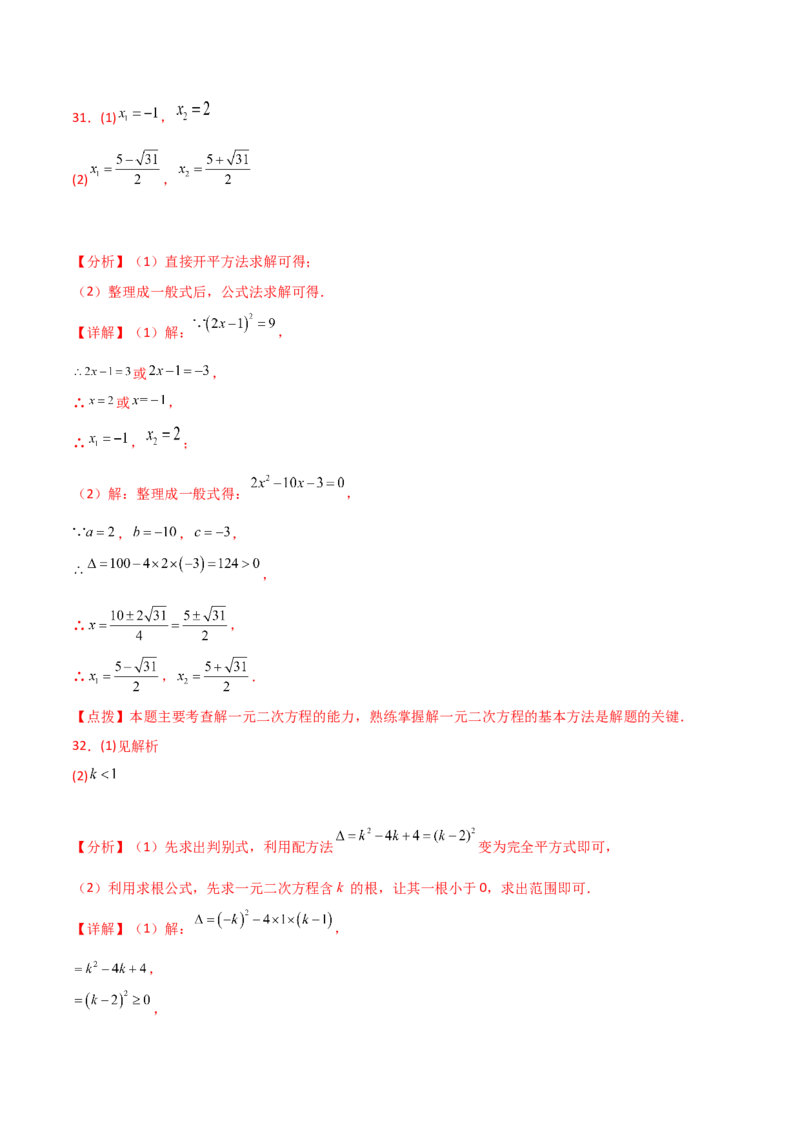 专题21.8公式法（分层练习）-（人教版）_初中数学_九年级数学上册（人教版）_专题突破练习-V4_2024版