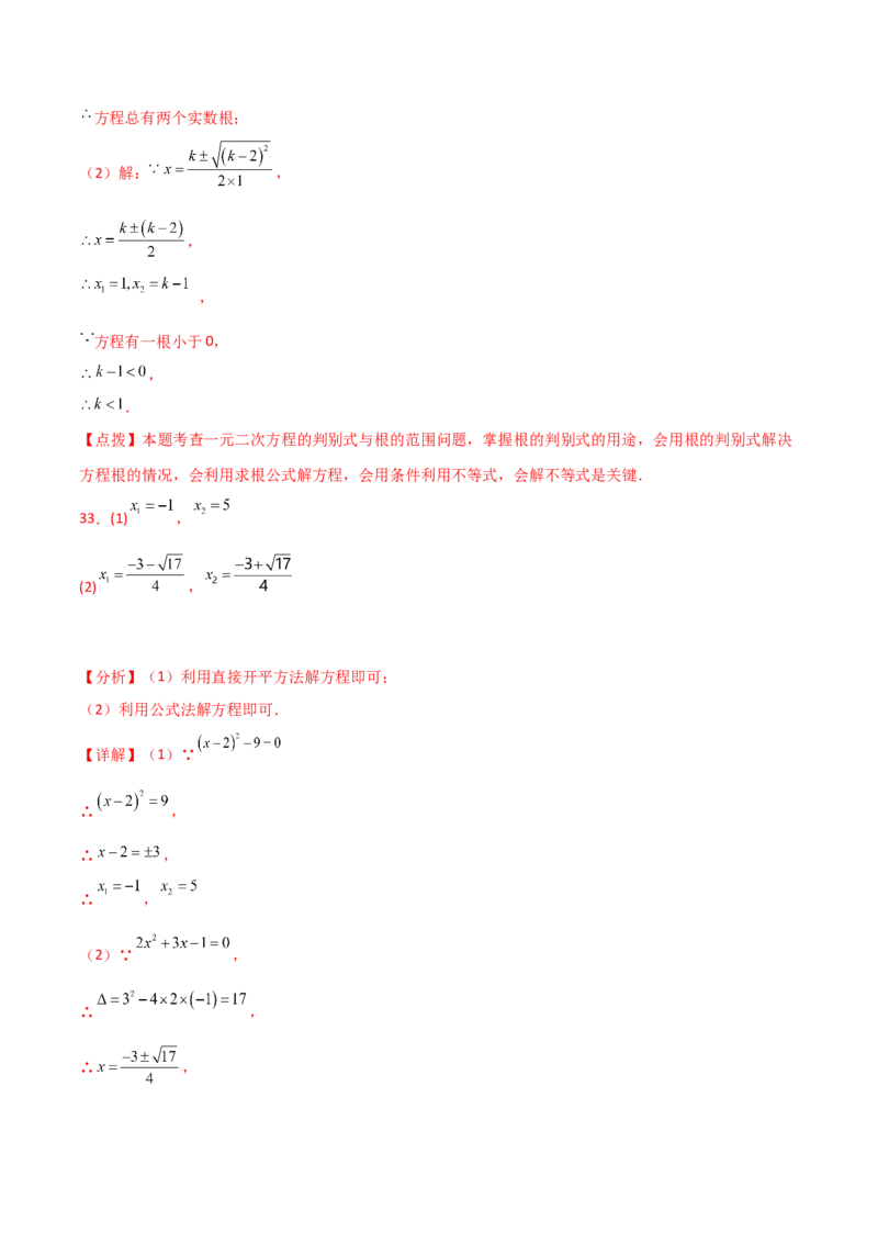 专题21.8公式法（分层练习）-（人教版）_初中数学_九年级数学上册（人教版）_专题突破练习-V4_2024版