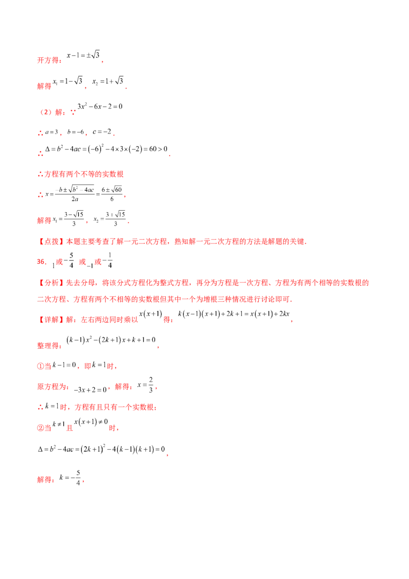 专题21.8公式法（分层练习）-（人教版）_初中数学_九年级数学上册（人教版）_专题突破练习-V4_2024版