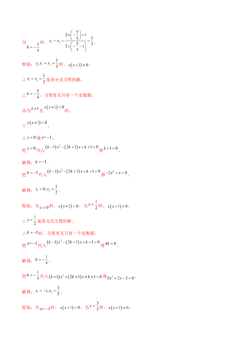 专题21.8公式法（分层练习）-（人教版）_初中数学_九年级数学上册（人教版）_专题突破练习-V4_2024版