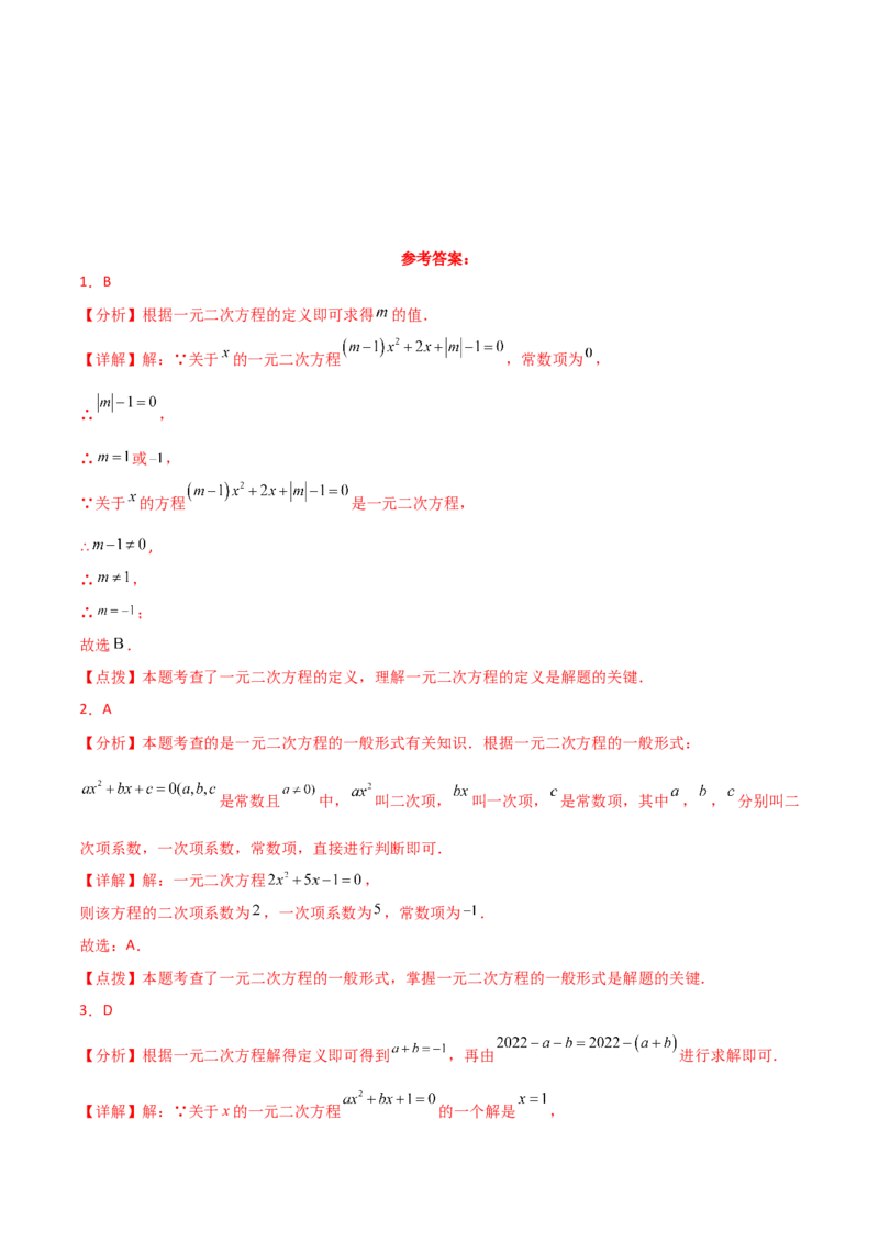 专题21.8公式法（分层练习）-（人教版）_初中数学_九年级数学上册（人教版）_专题突破练习-V4_2024版