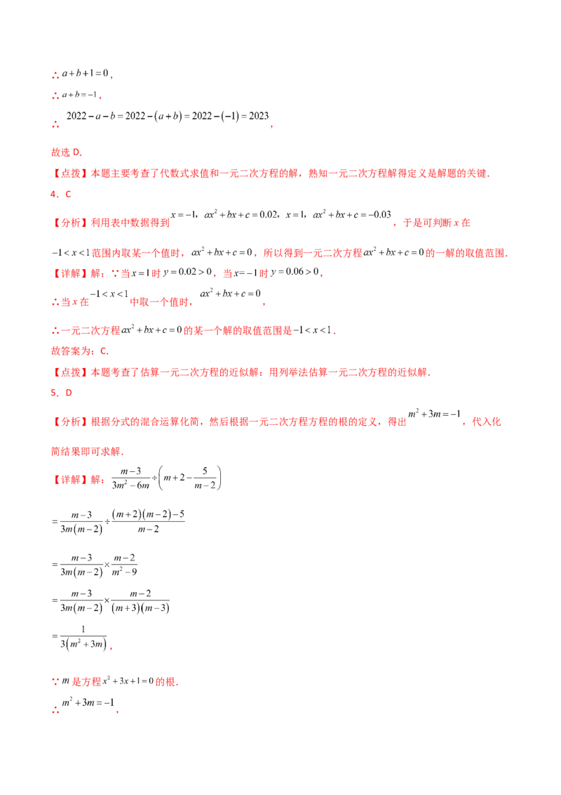 专题21.8公式法（分层练习）-（人教版）_初中数学_九年级数学上册（人教版）_专题突破练习-V4_2024版