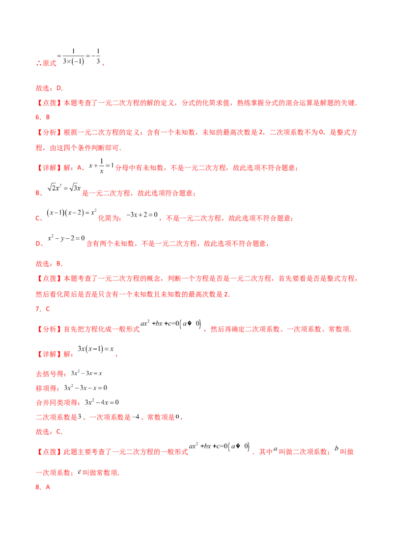 专题21.8公式法（分层练习）-（人教版）_初中数学_九年级数学上册（人教版）_专题突破练习-V4_2024版