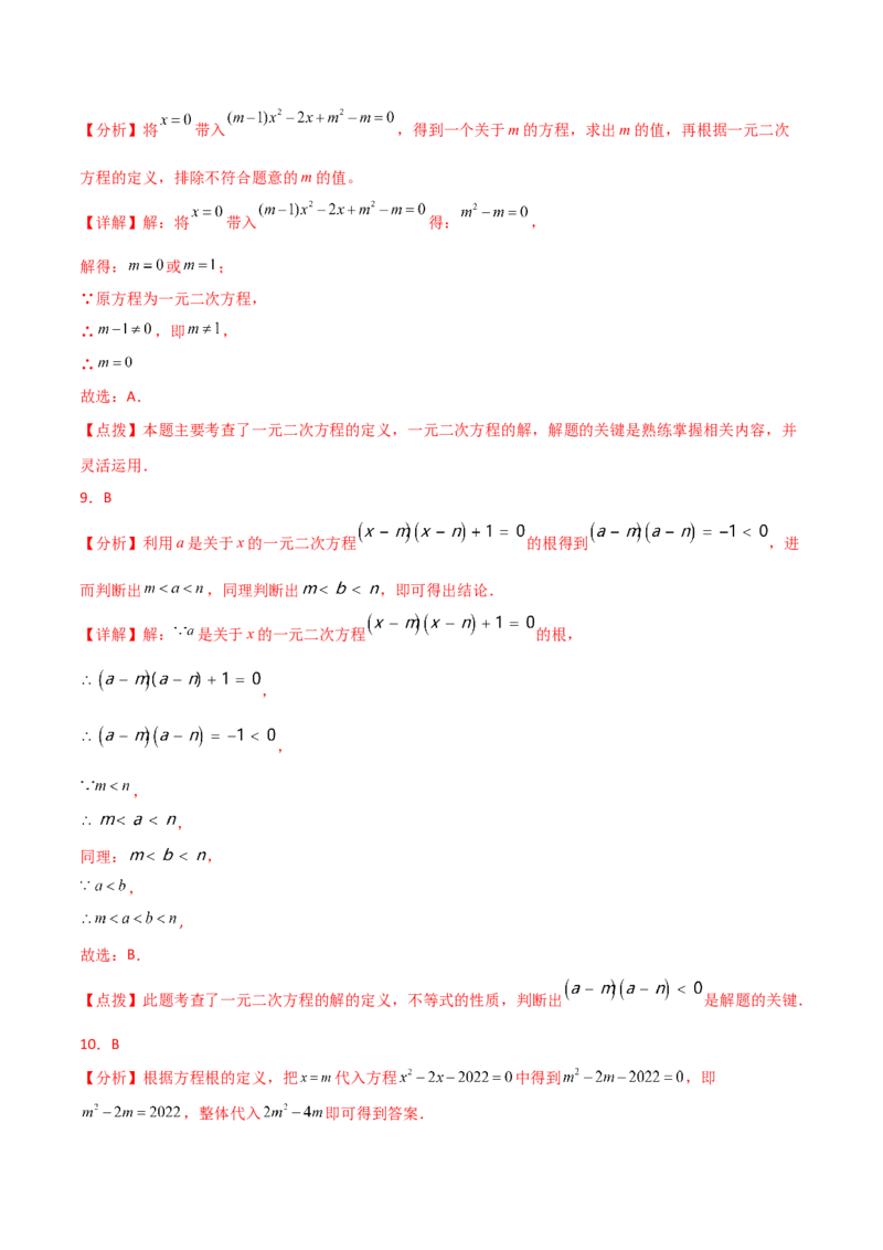 专题21.8公式法（分层练习）-（人教版）_初中数学_九年级数学上册（人教版）_专题突破练习-V4_2024版